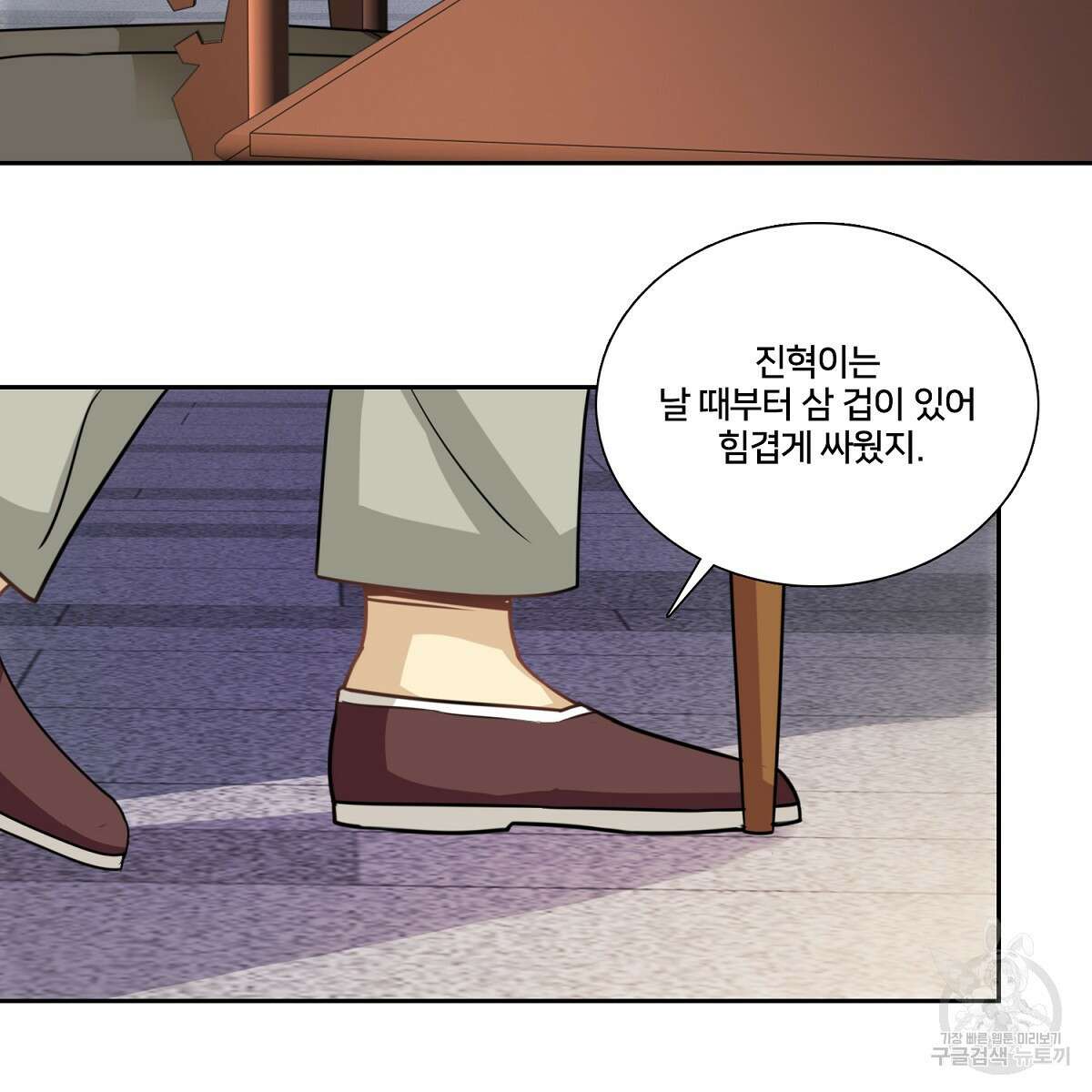 도시지존 시스템 93화 50