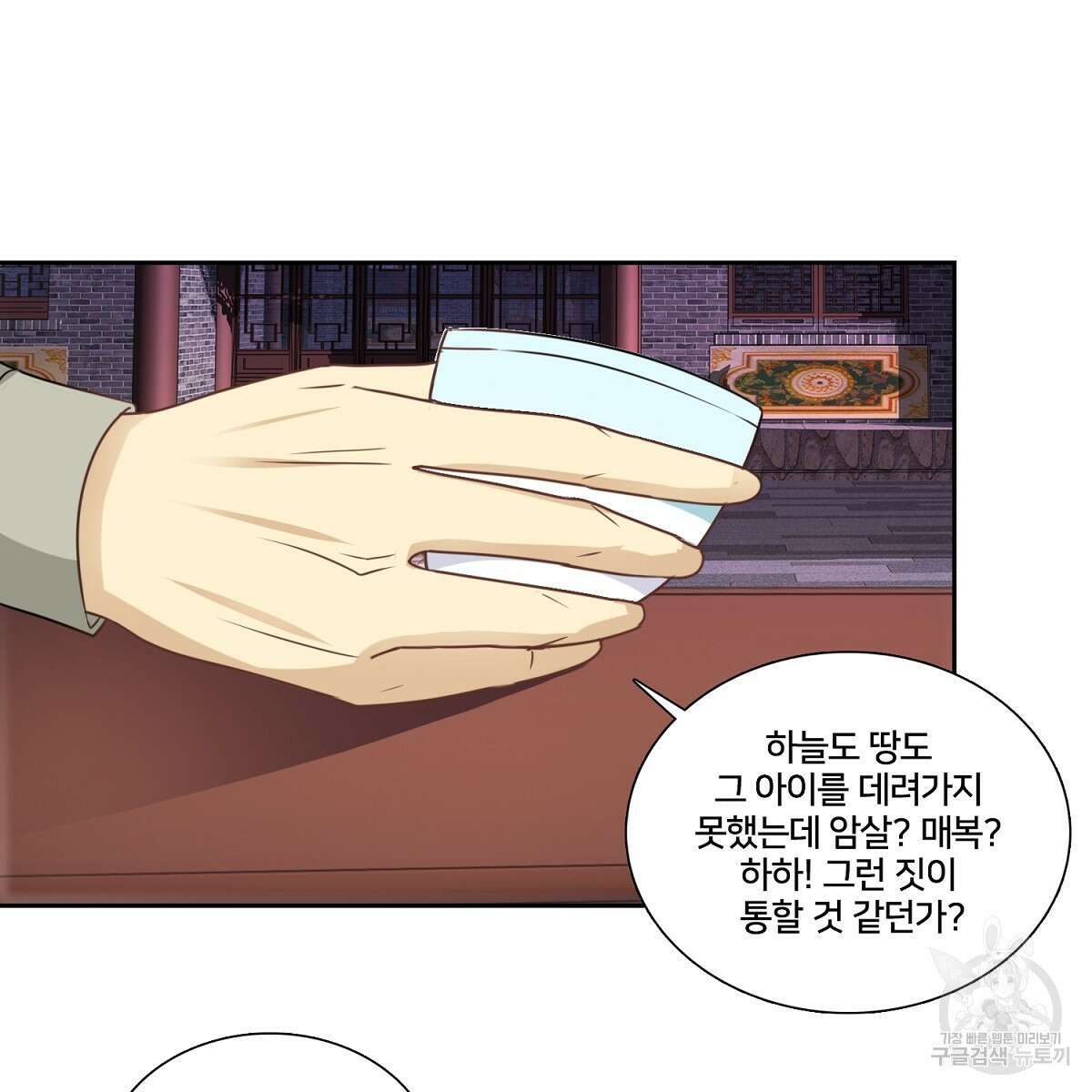 도시지존 시스템 93화 51