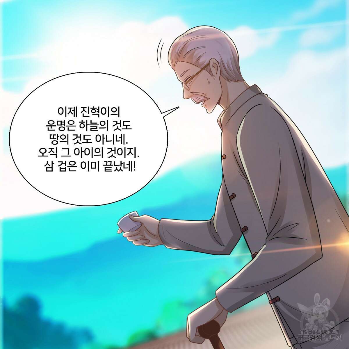 도시지존 시스템 93화 53