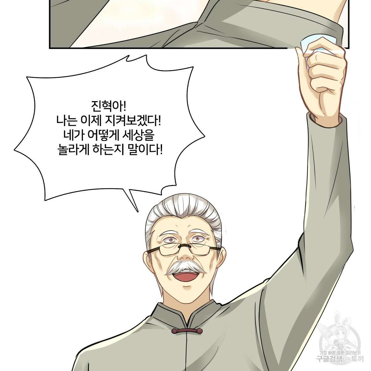 도시지존 시스템 93화 55