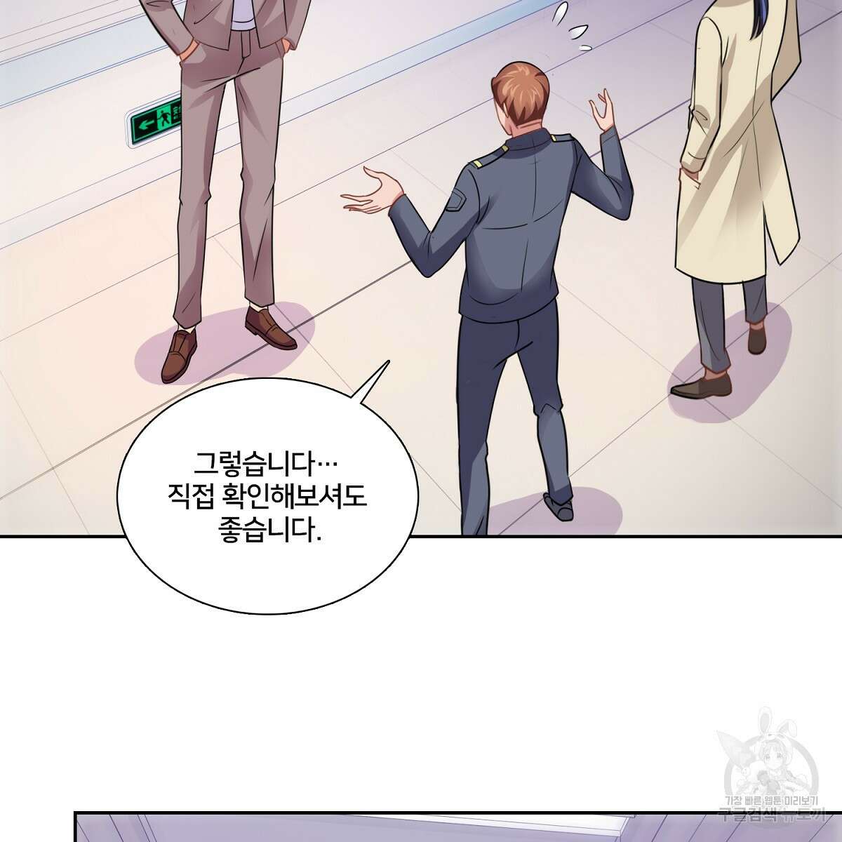 도시지존 시스템 93화 66