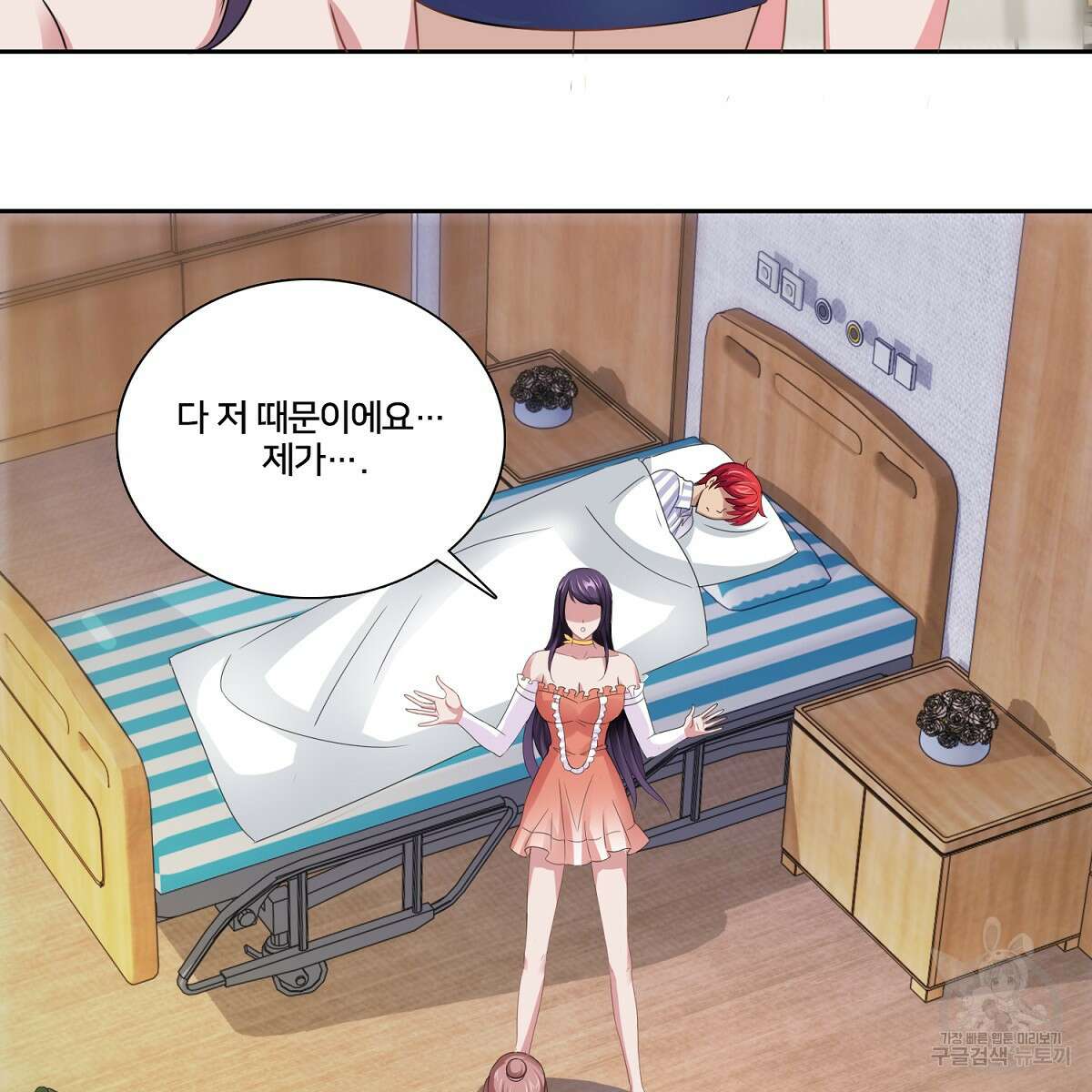 도시지존 시스템 93화 71