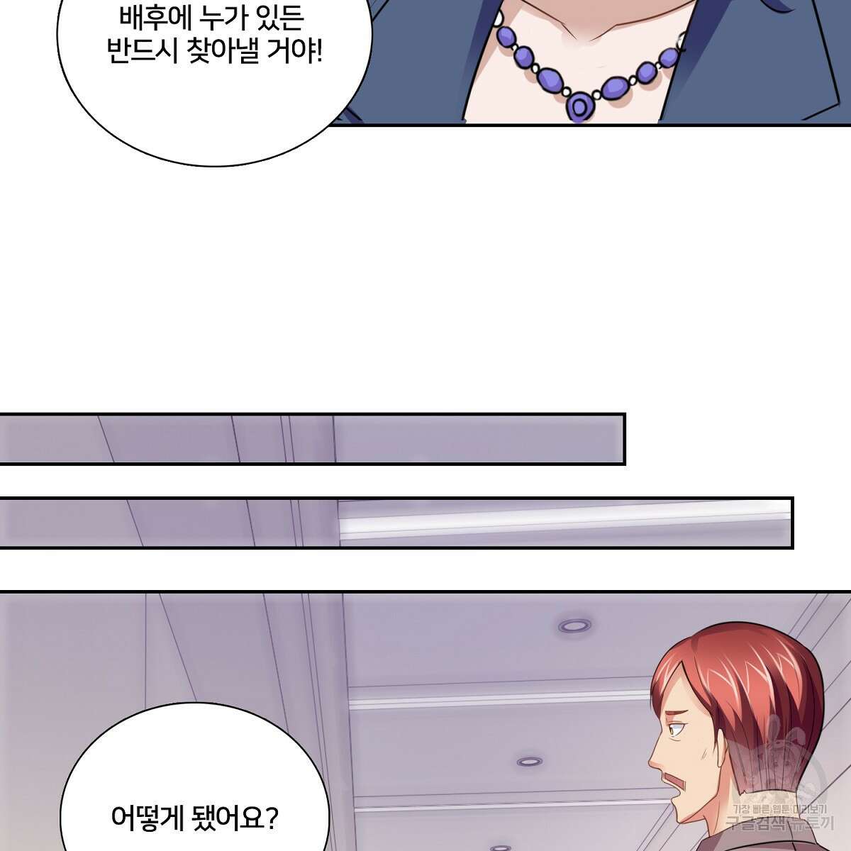 도시지존 시스템 93화 75