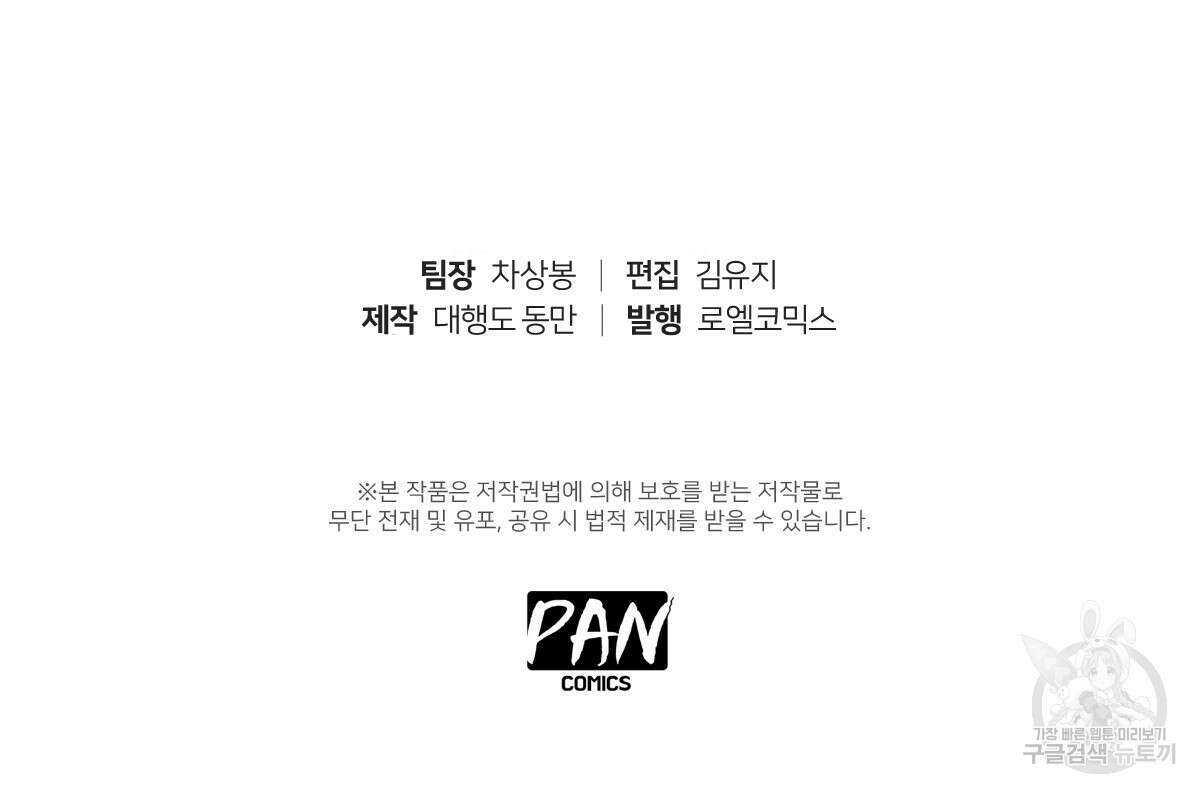 도시지존 시스템 93화 80