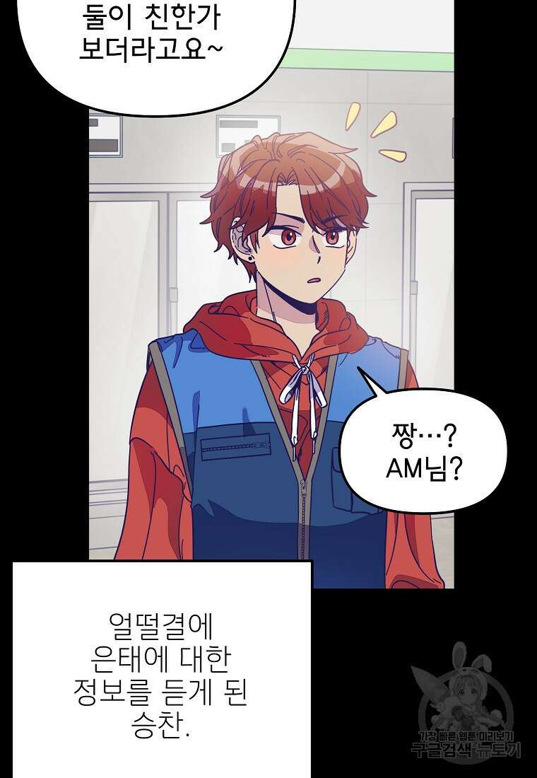 갑자기 엄마가 되었습니다 7화 6