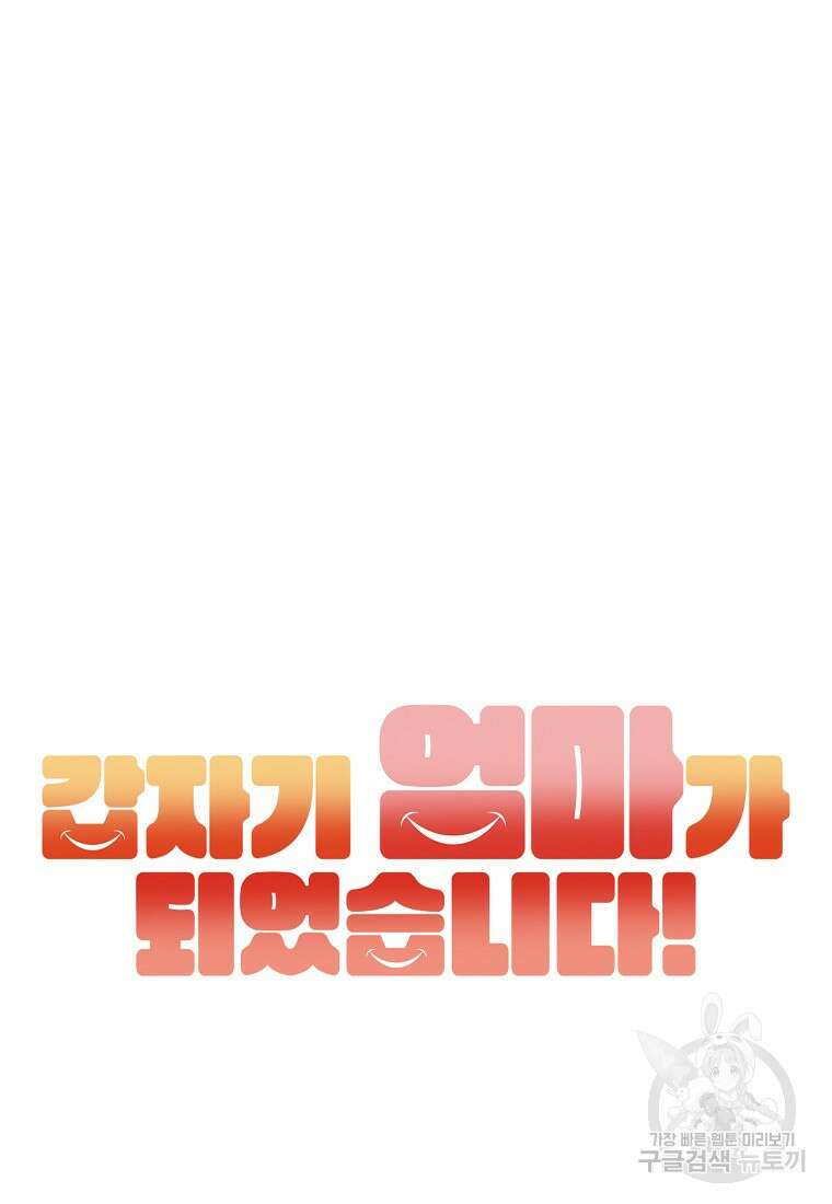 갑자기 엄마가 되었습니다 12화 8