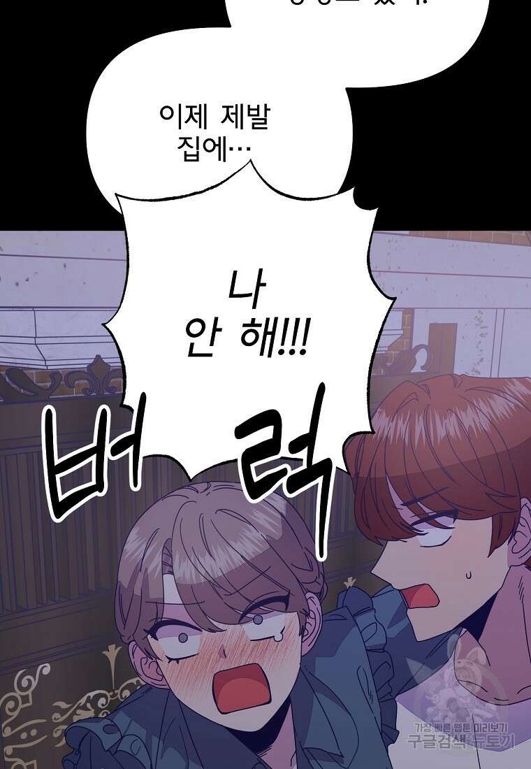 갑자기 엄마가 되었습니다 12화 11
