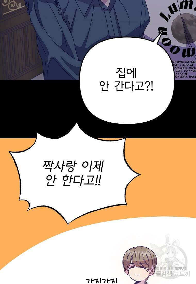갑자기 엄마가 되었습니다 12화 12