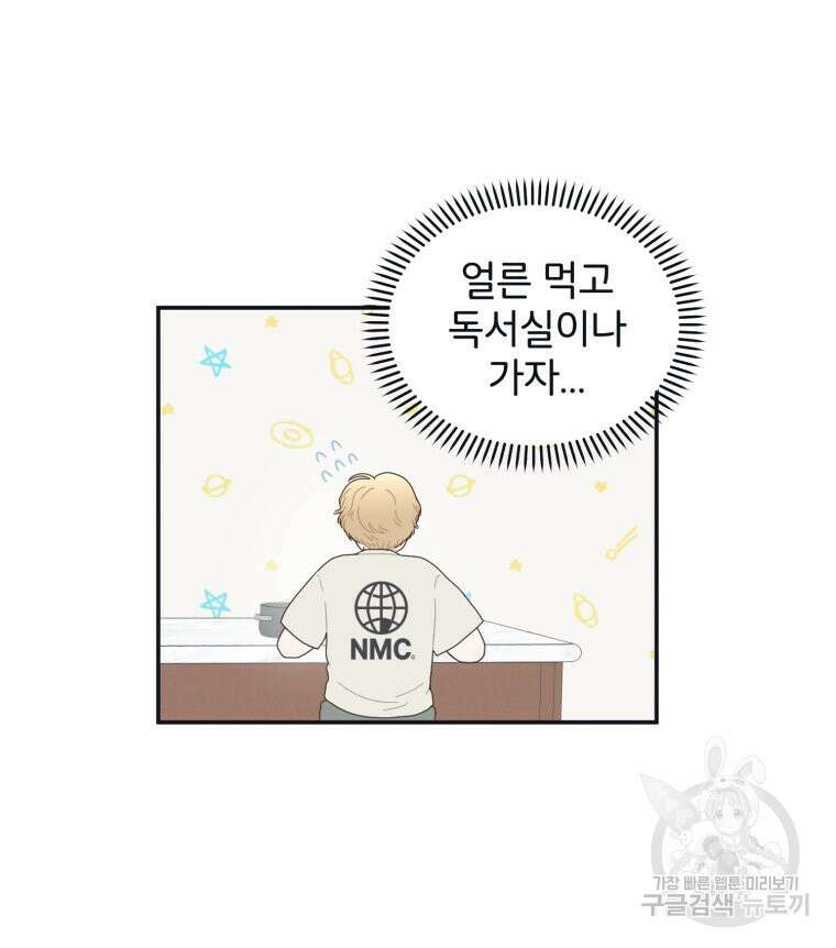 새벽을 사랑하는 방법 3화 11