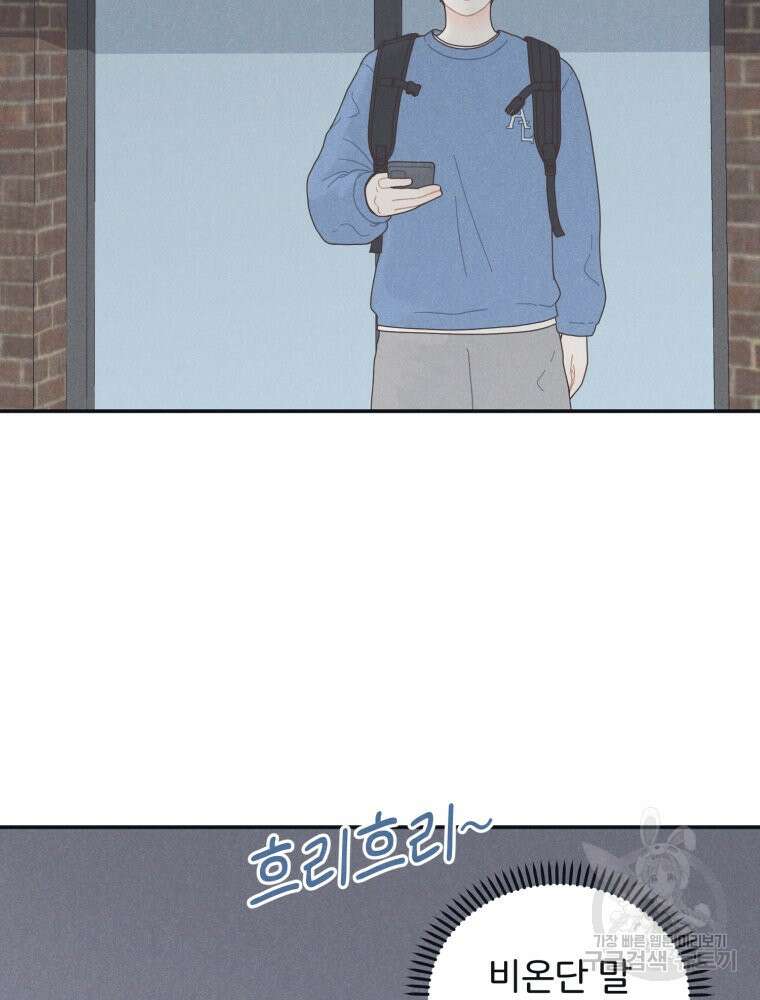 새벽을 사랑하는 방법 3화 13