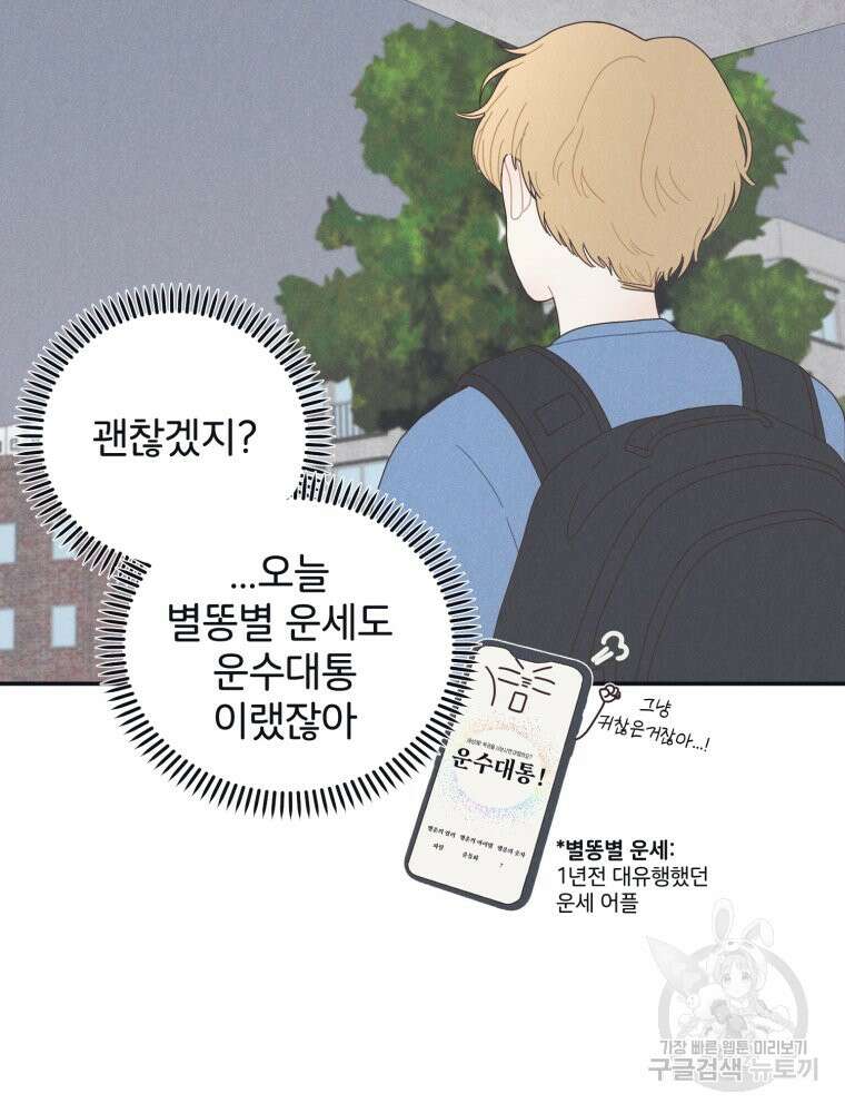 새벽을 사랑하는 방법 3화 15