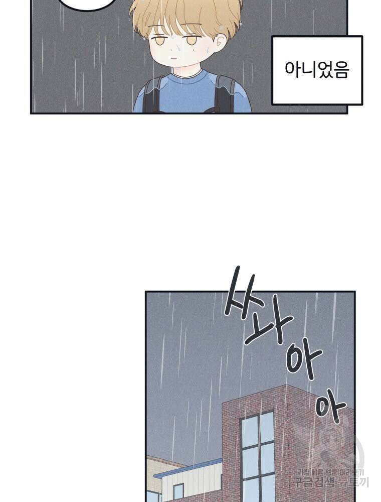 새벽을 사랑하는 방법 3화 17
