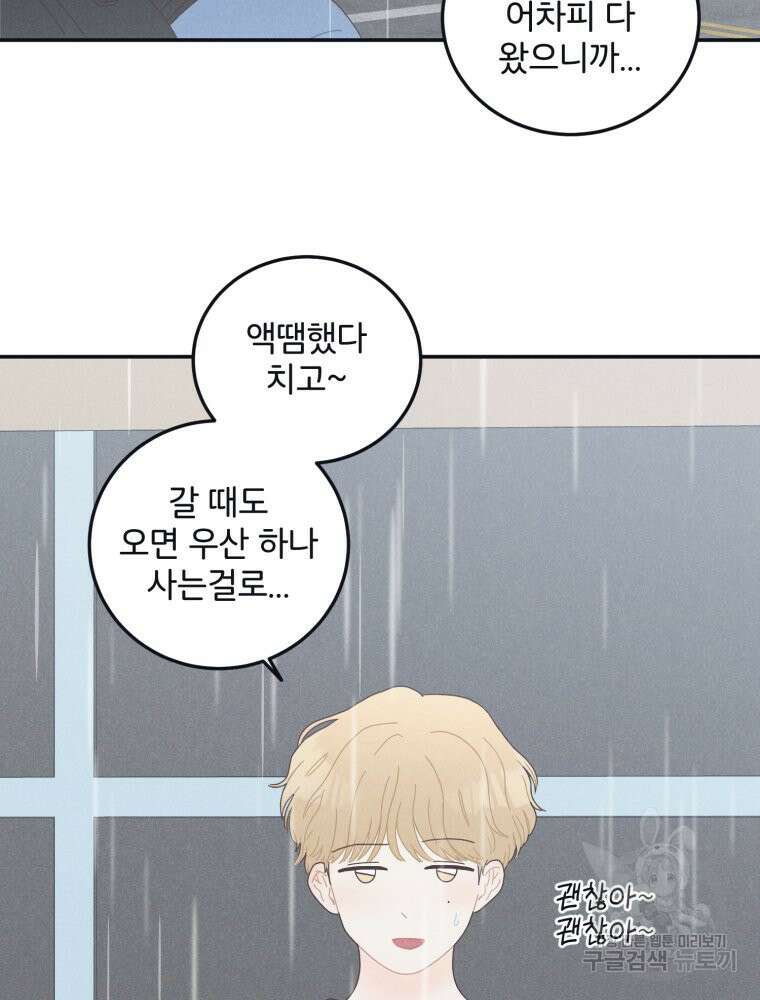 새벽을 사랑하는 방법 3화 19