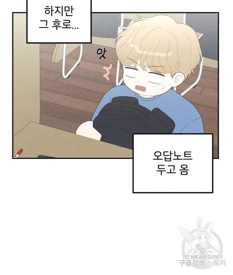 새벽을 사랑하는 방법 3화 21