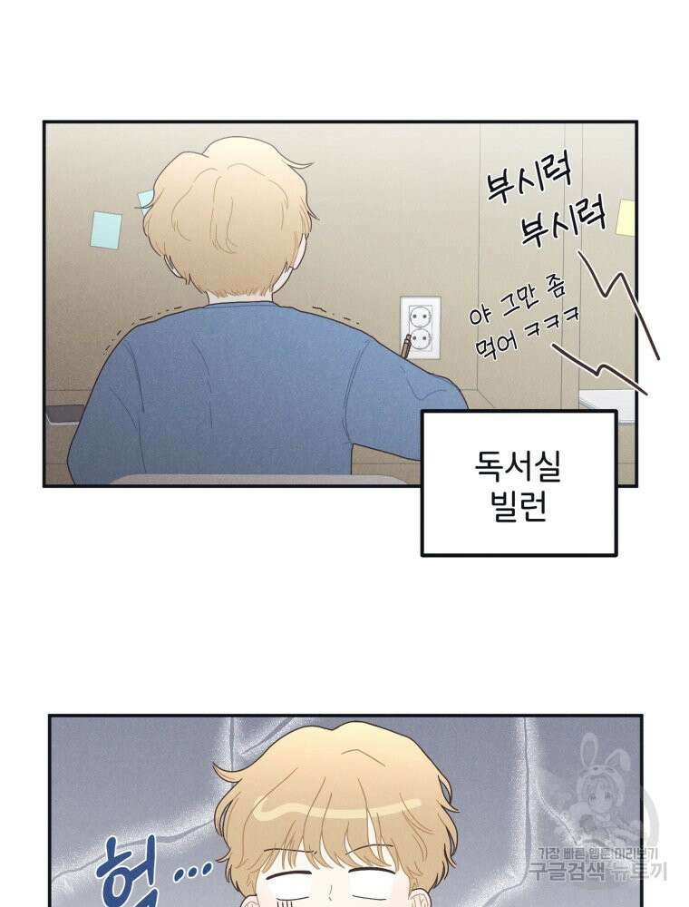 새벽을 사랑하는 방법 3화 22