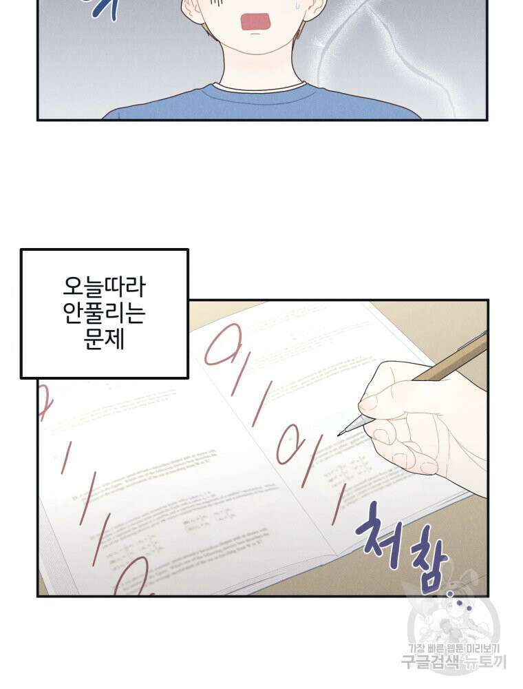 새벽을 사랑하는 방법 3화 23