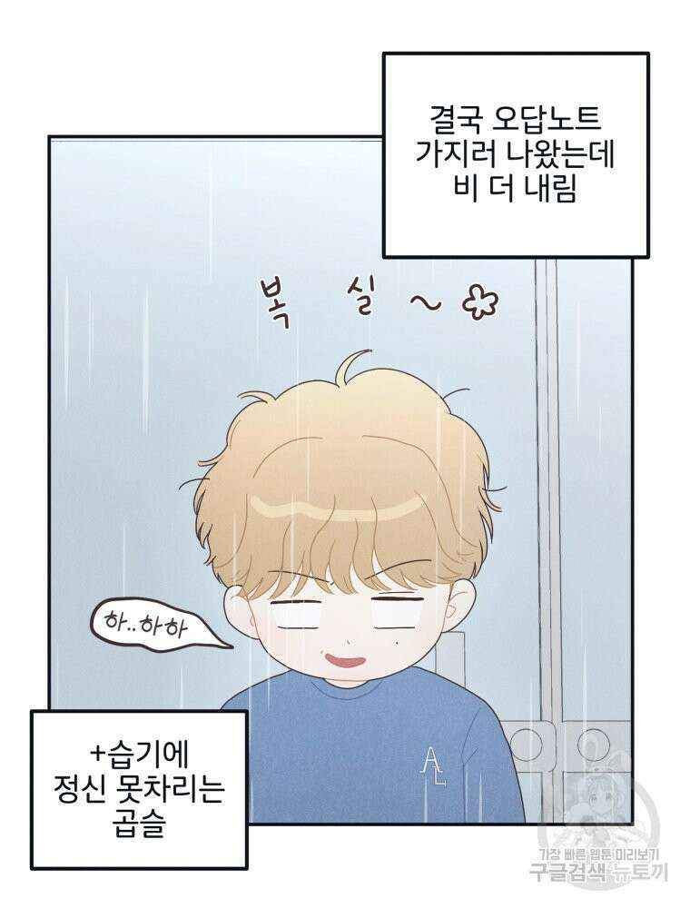 새벽을 사랑하는 방법 3화 24