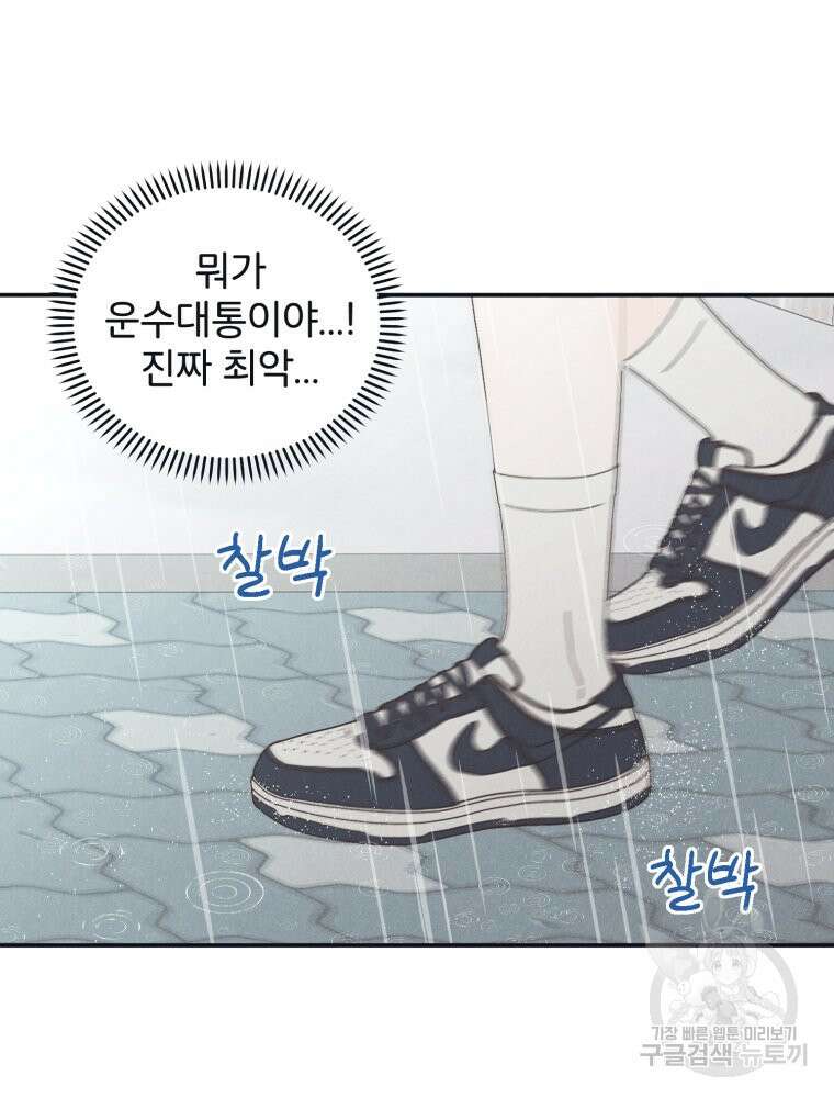 새벽을 사랑하는 방법 3화 25