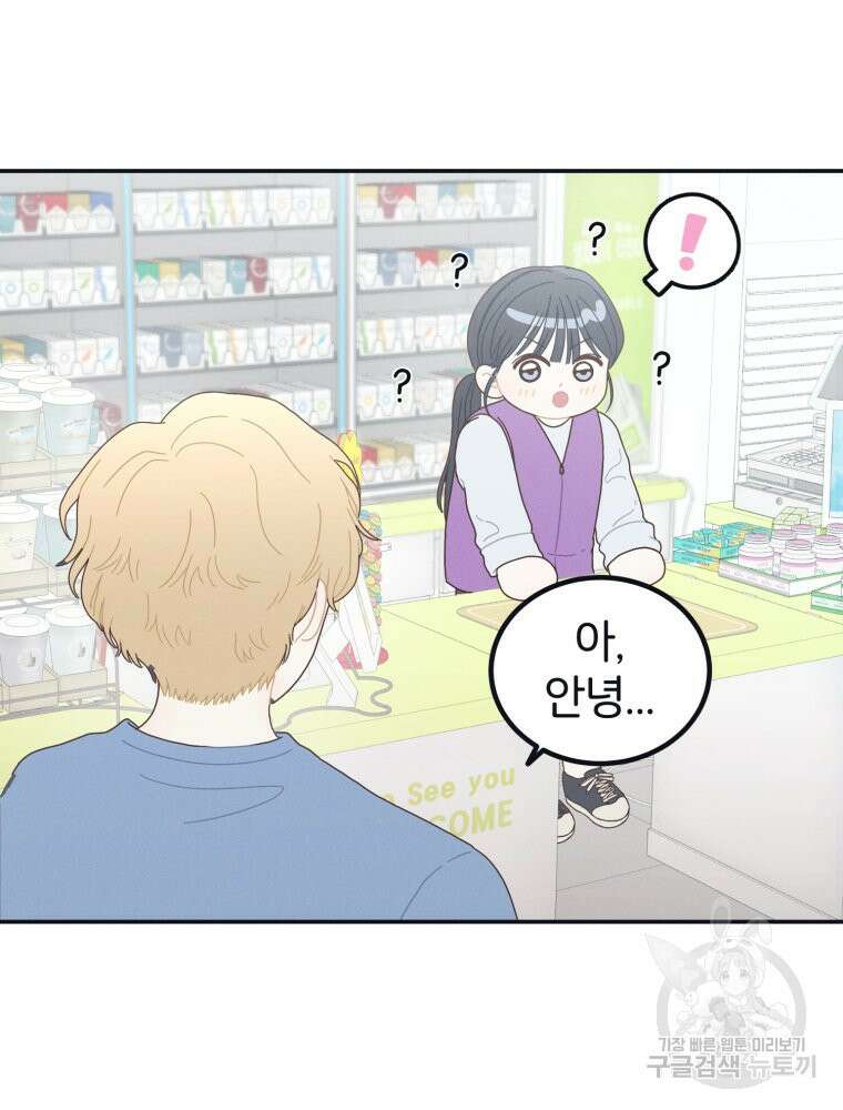 새벽을 사랑하는 방법 3화 33