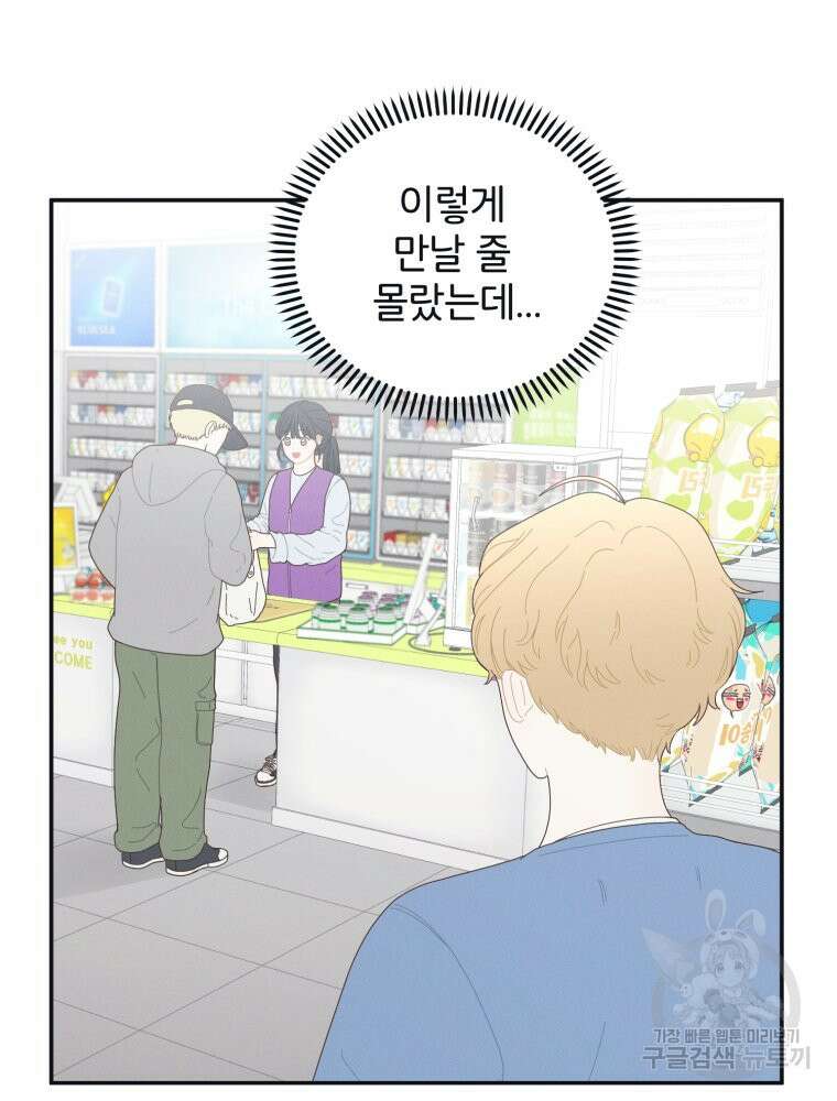 새벽을 사랑하는 방법 3화 35
