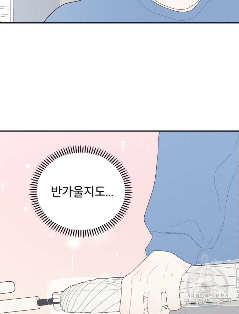 새벽을 사랑하는 방법 3화 37