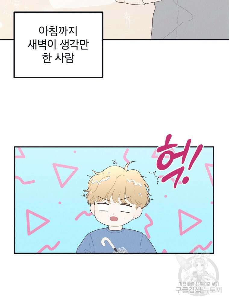 새벽을 사랑하는 방법 3화 38