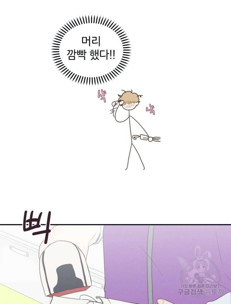 새벽을 사랑하는 방법 3화 39