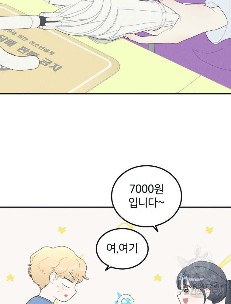 새벽을 사랑하는 방법 3화 40