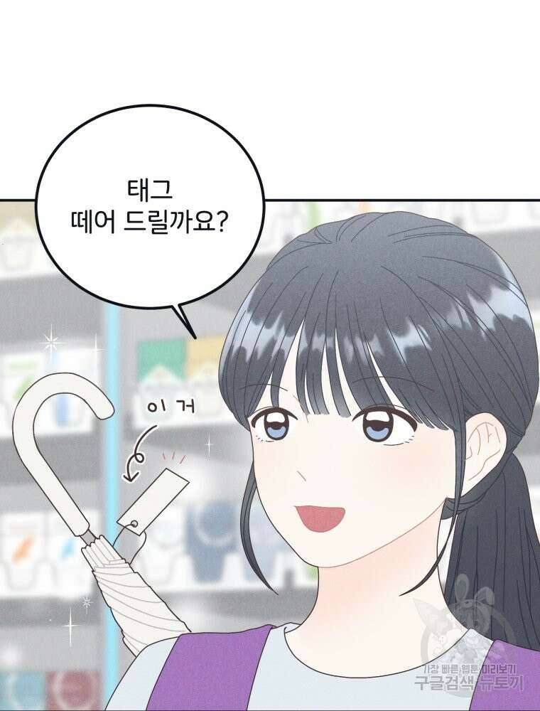 새벽을 사랑하는 방법 3화 42