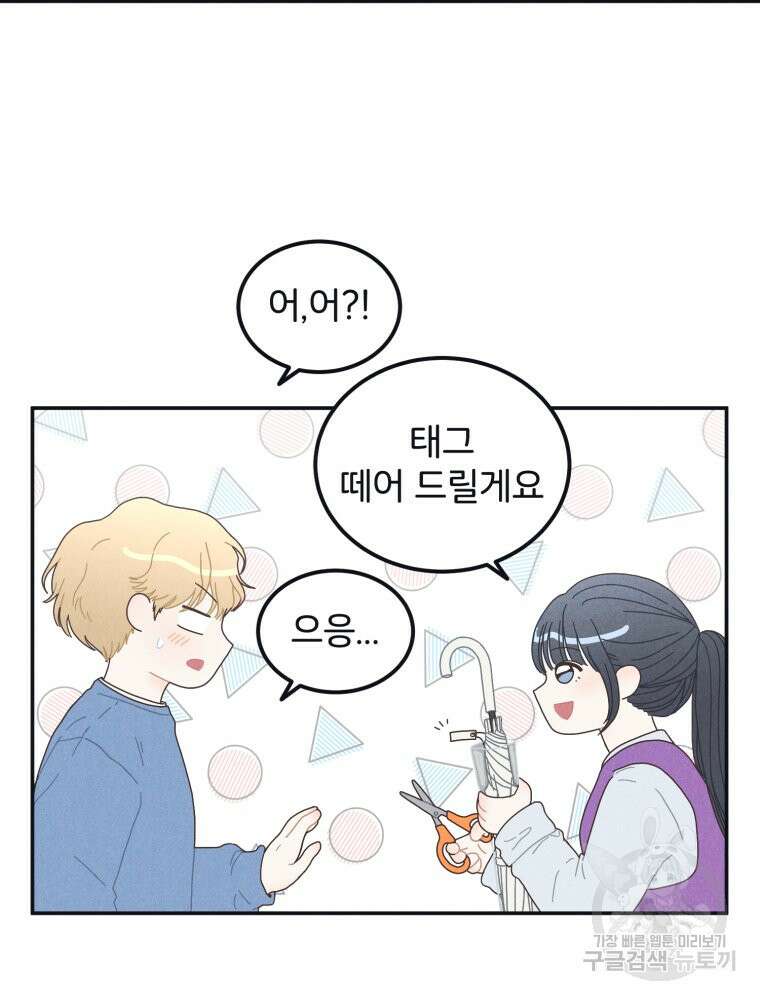 새벽을 사랑하는 방법 3화 43