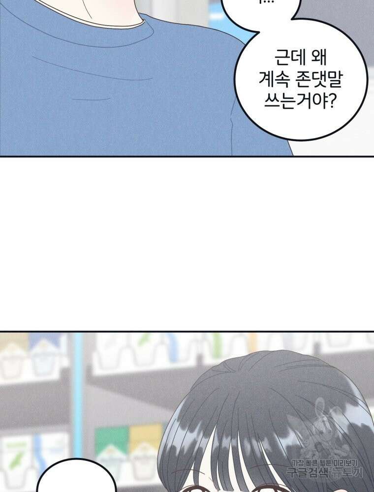 새벽을 사랑하는 방법 3화 45