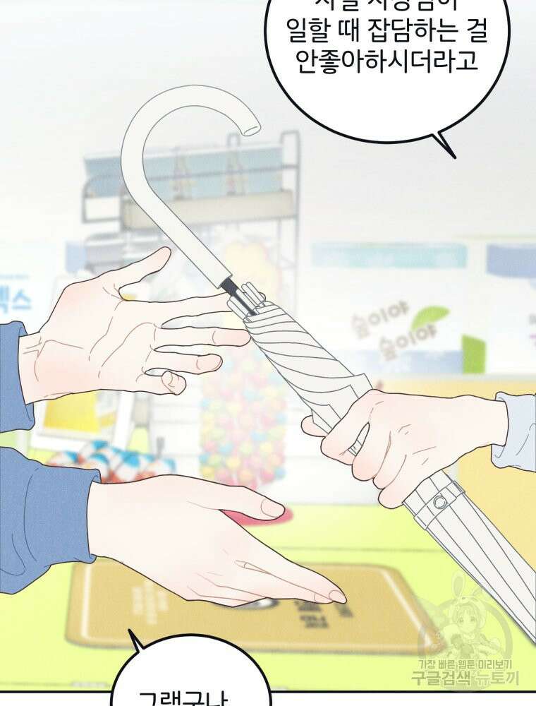 새벽을 사랑하는 방법 3화 48