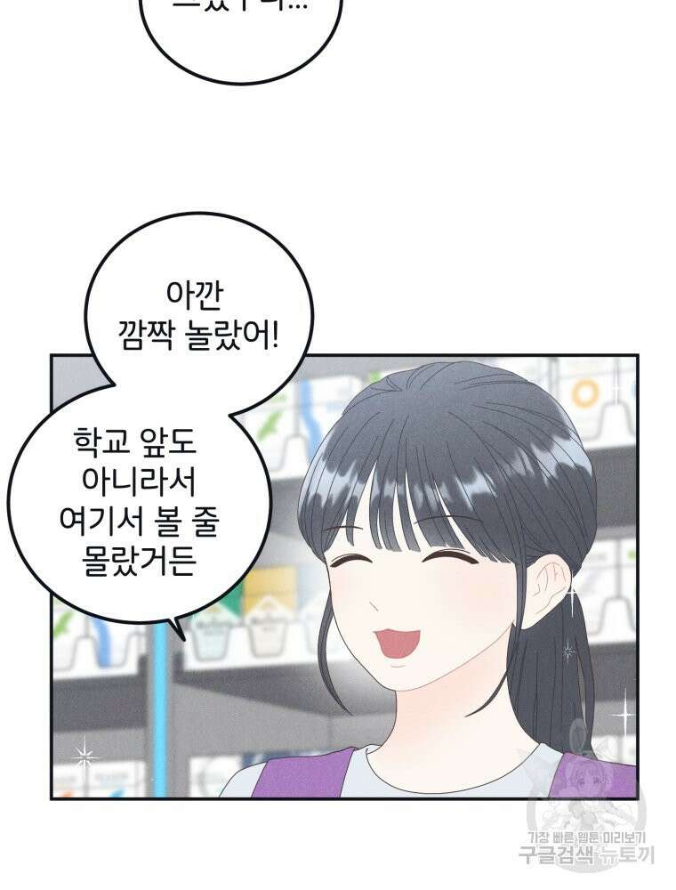새벽을 사랑하는 방법 3화 49