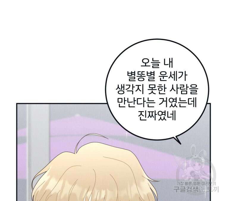 새벽을 사랑하는 방법 3화 50
