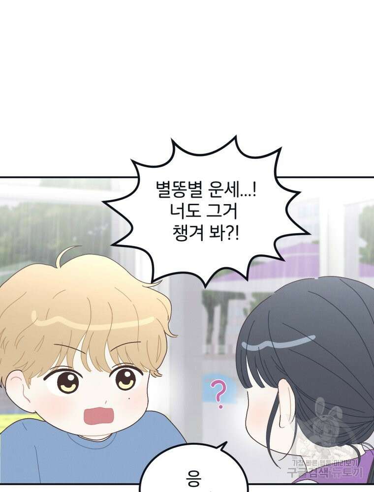 새벽을 사랑하는 방법 3화 52