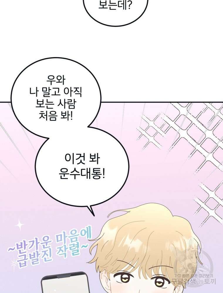 새벽을 사랑하는 방법 3화 53