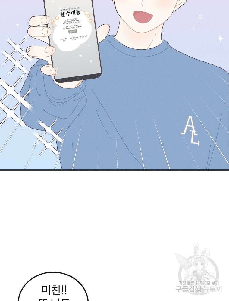 새벽을 사랑하는 방법 3화 54