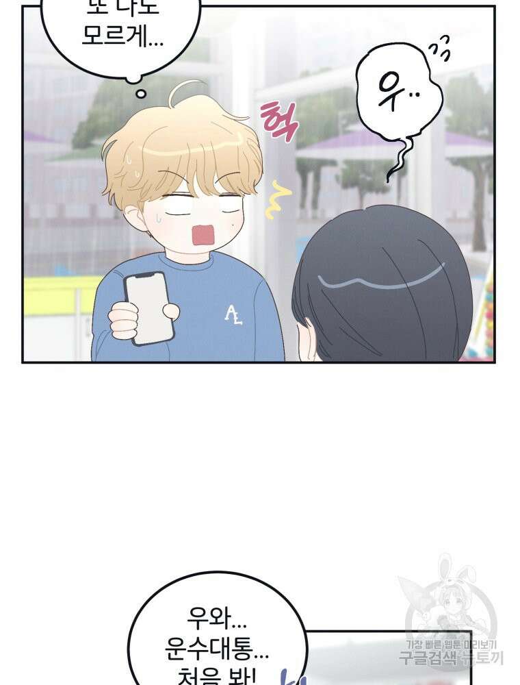 새벽을 사랑하는 방법 3화 55