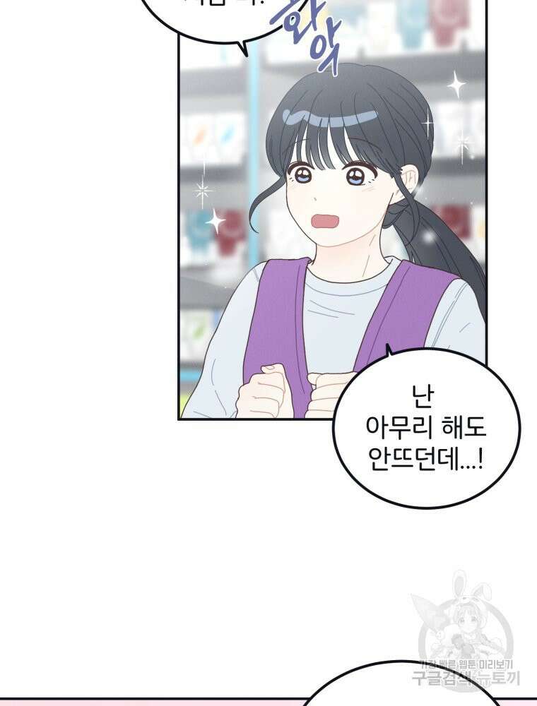 새벽을 사랑하는 방법 3화 56