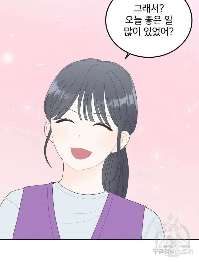새벽을 사랑하는 방법 3화 57