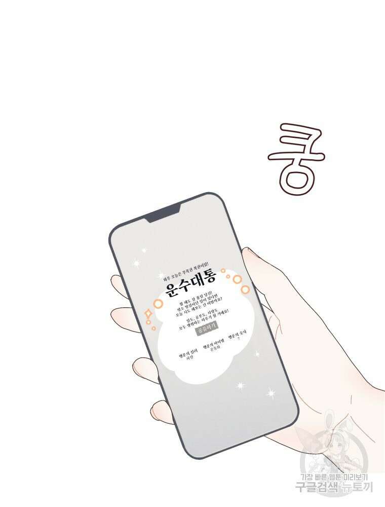 새벽을 사랑하는 방법 3화 59