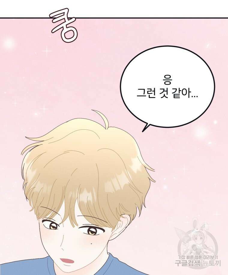 새벽을 사랑하는 방법 3화 60