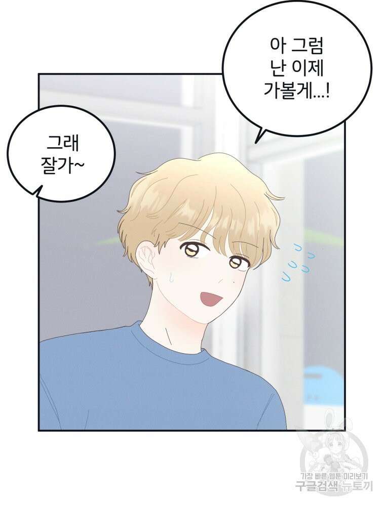 새벽을 사랑하는 방법 3화 63