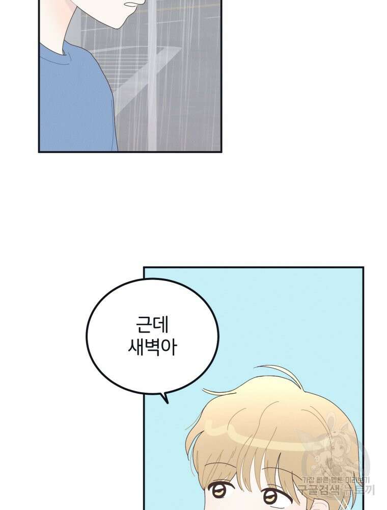 새벽을 사랑하는 방법 3화 67