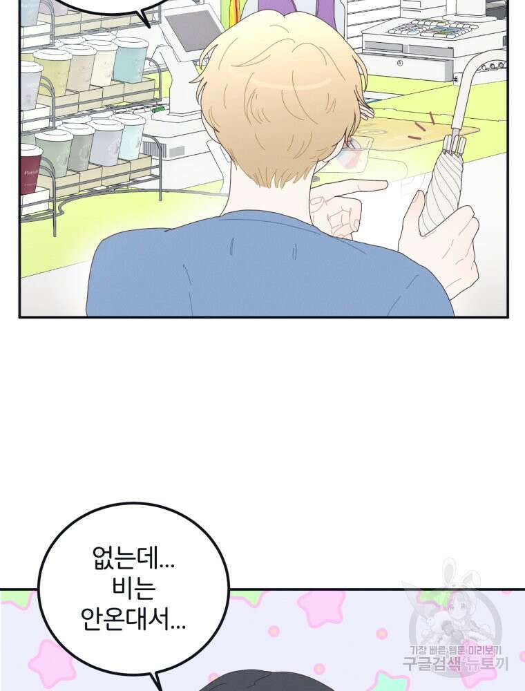 새벽을 사랑하는 방법 3화 69