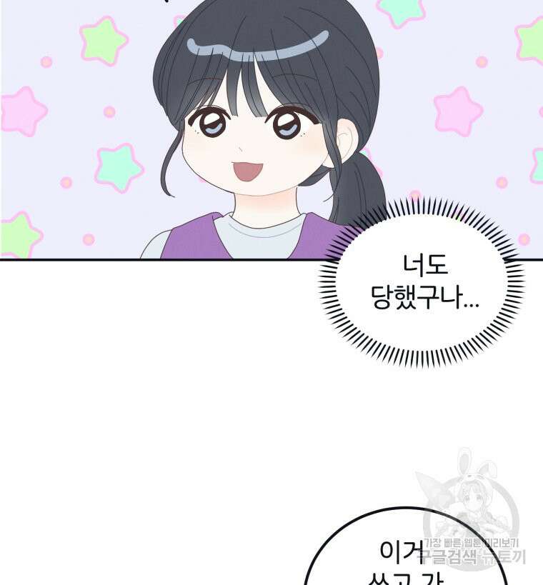 새벽을 사랑하는 방법 3화 70