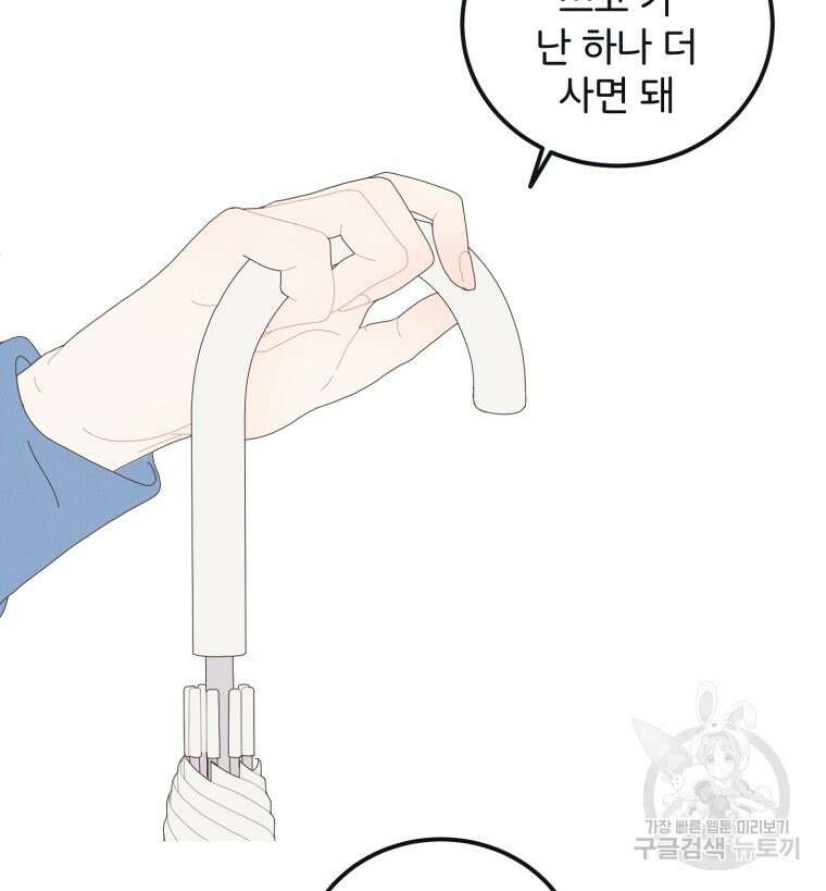 새벽을 사랑하는 방법 3화 71