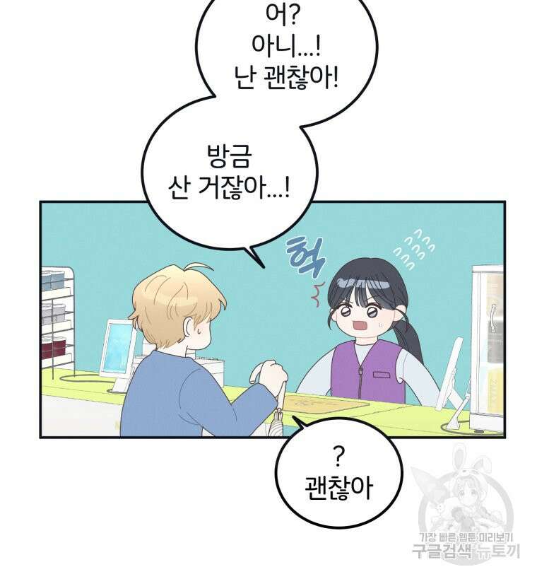 새벽을 사랑하는 방법 3화 72