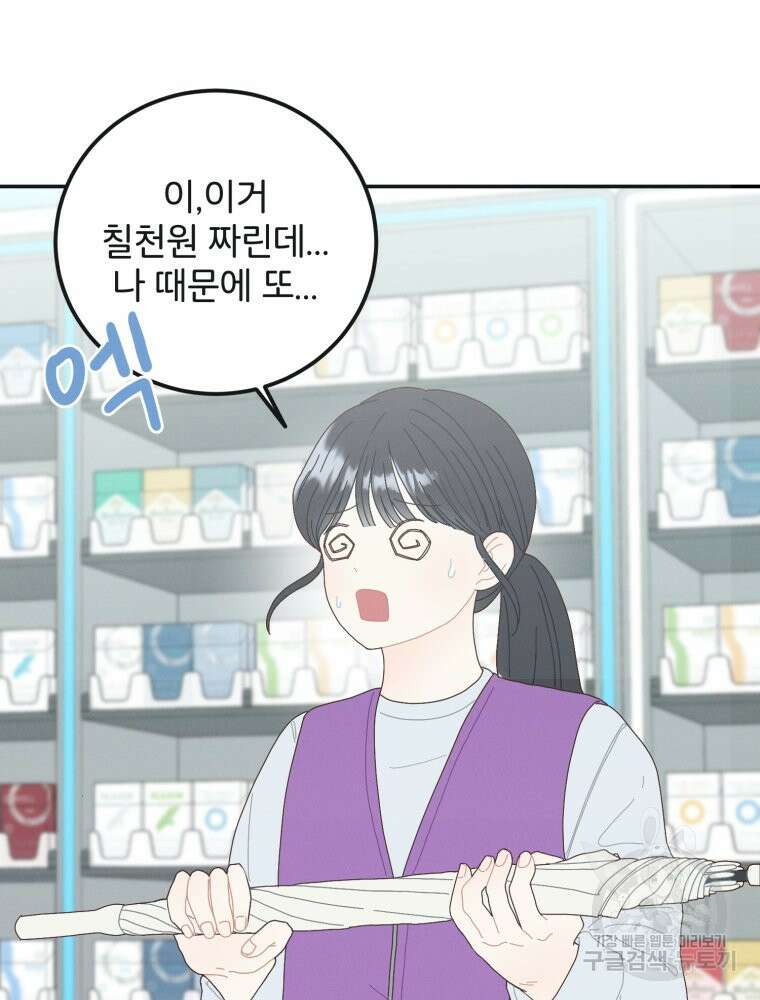 새벽을 사랑하는 방법 3화 73