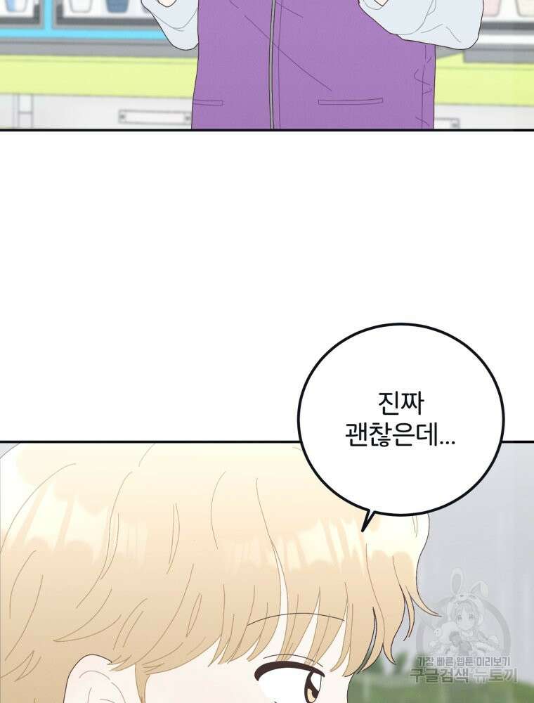 새벽을 사랑하는 방법 3화 74